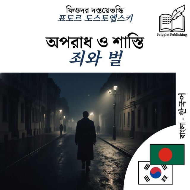 죄와 벌