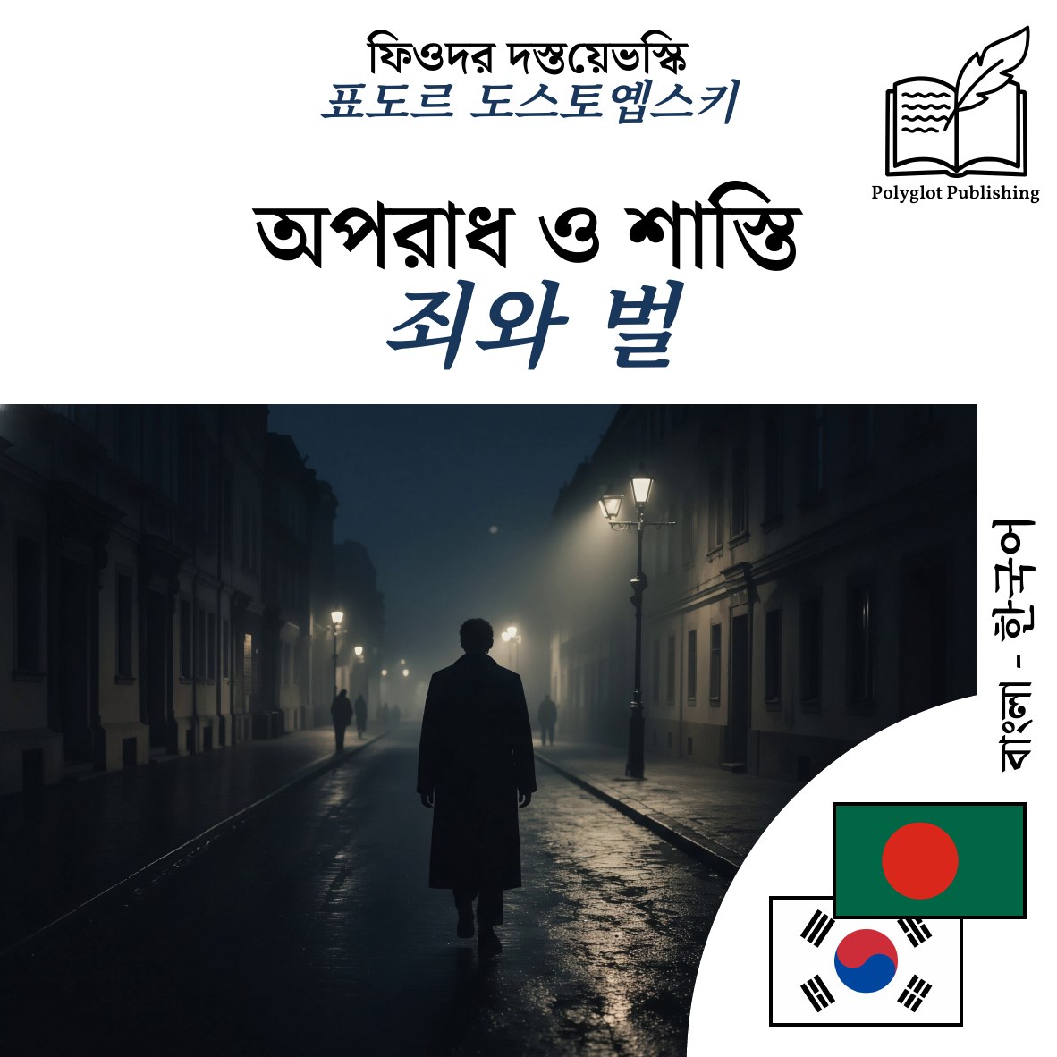 죄와 벌