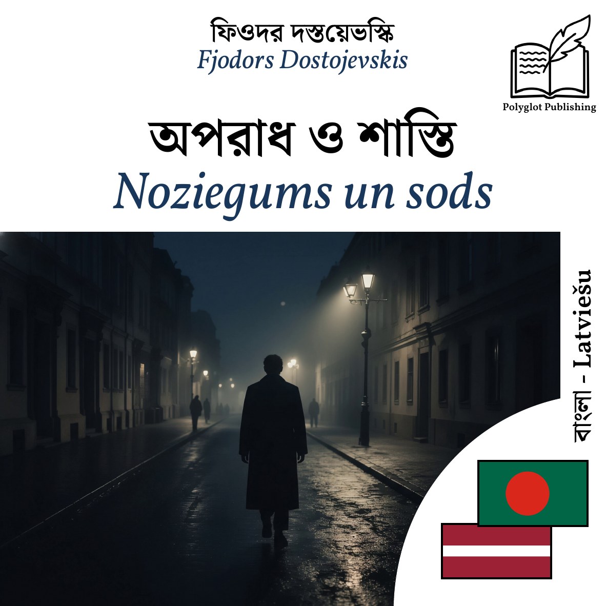 Noziegums un sods