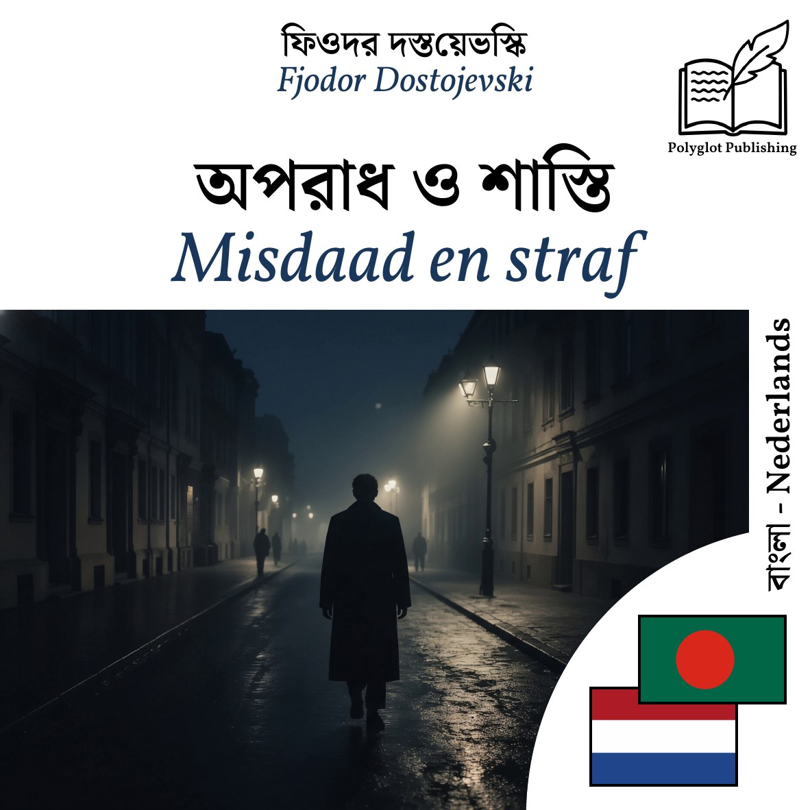 Misdaad en straf