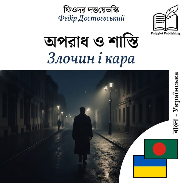 Злочин і кара