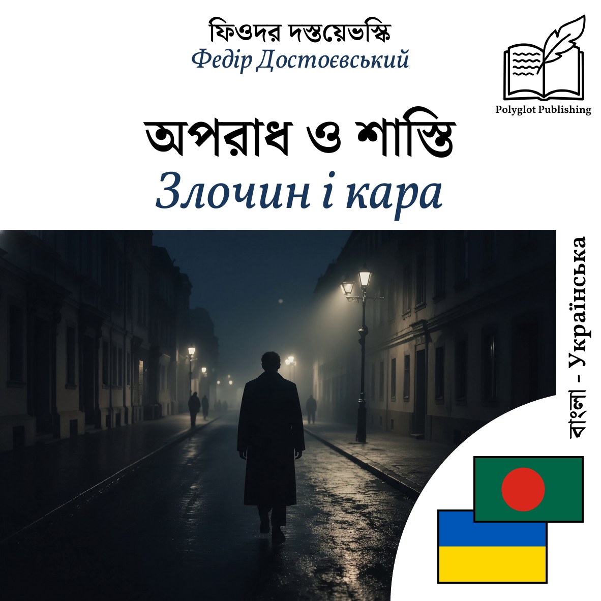 Злочин і кара