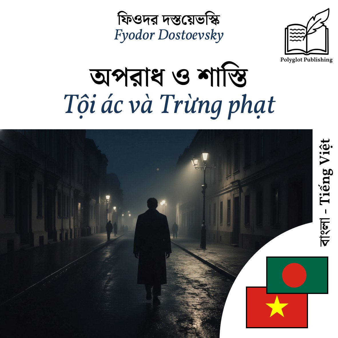 Tội ác và Trừng phạt