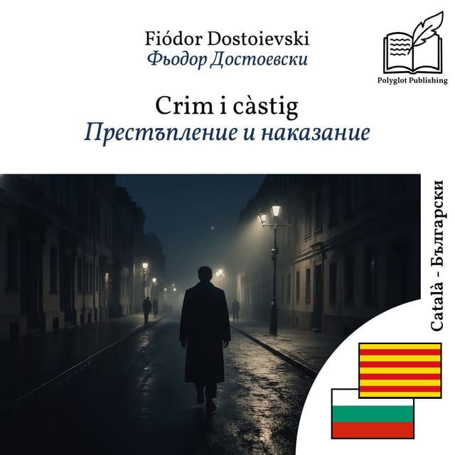 Престъпление и наказание