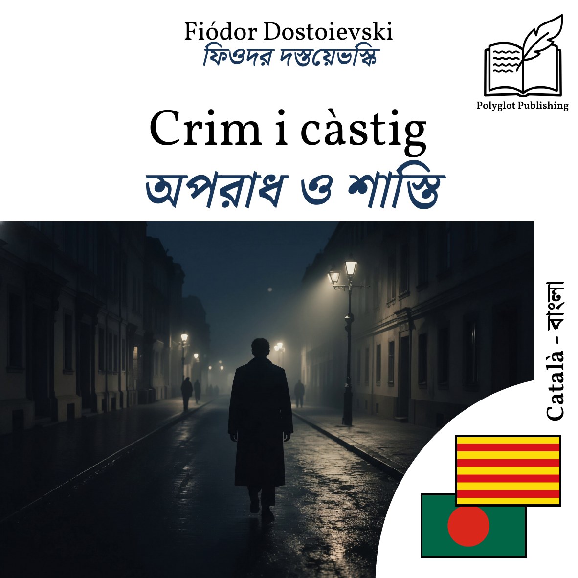 অপরাধ ও শাস্তি