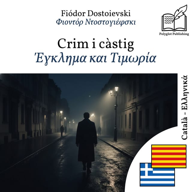 Έγκλημα και Τιμωρία
