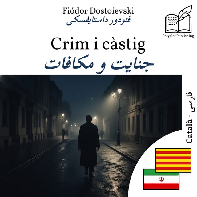 جنایت و مکافات