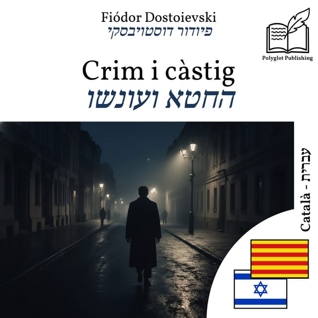 החטא ועונשו