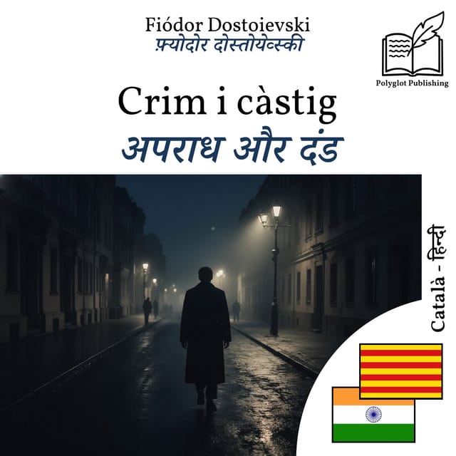 अपराध और दंड