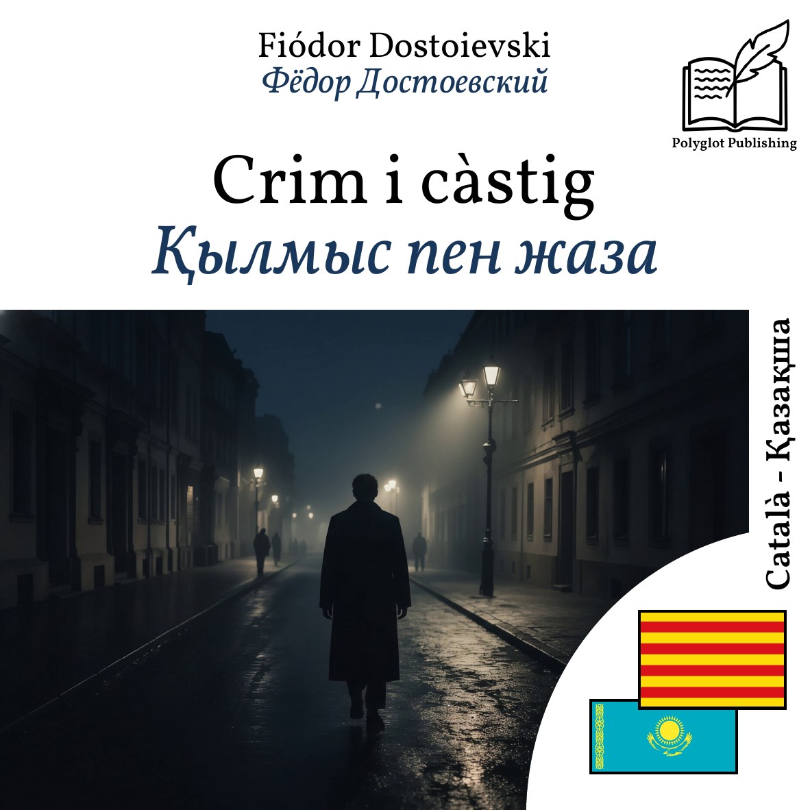 Қылмыс пен жаза