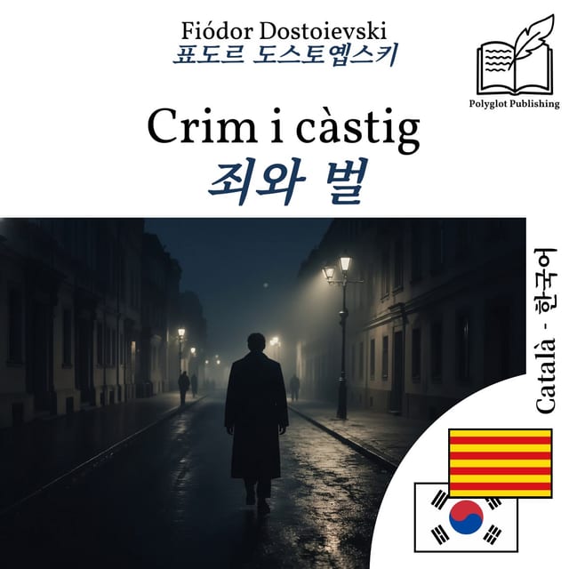죄와 벌