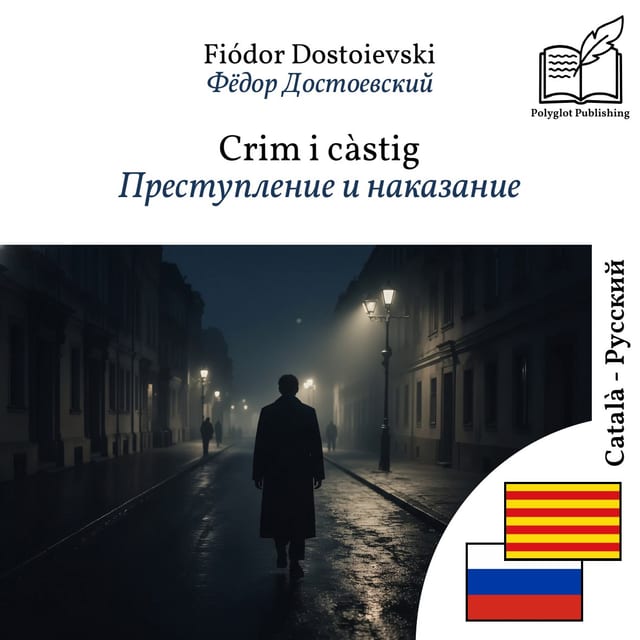 Преступление и наказание
