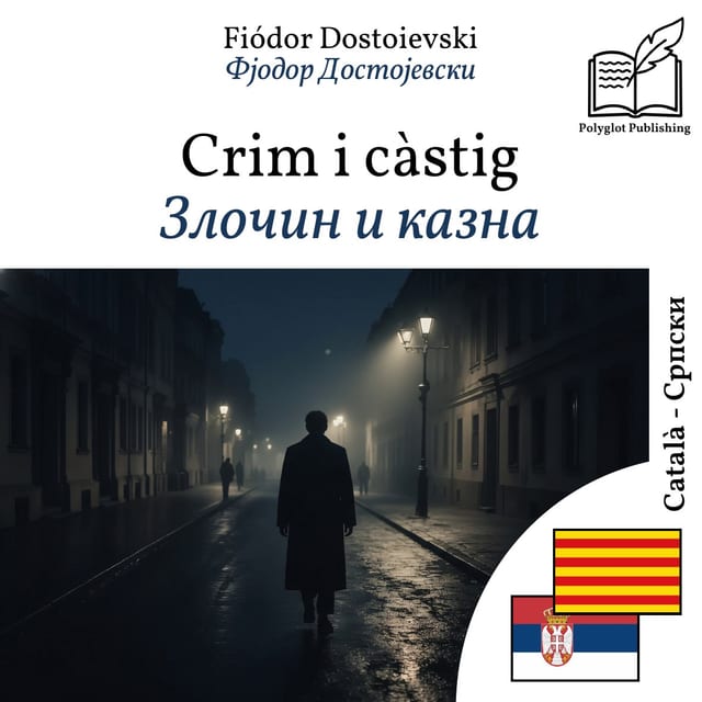 Злочин и казна