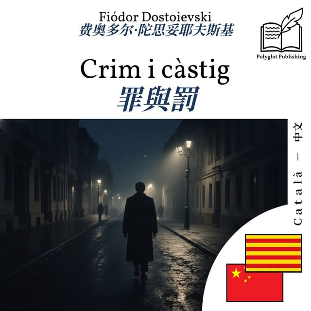 罪與罰