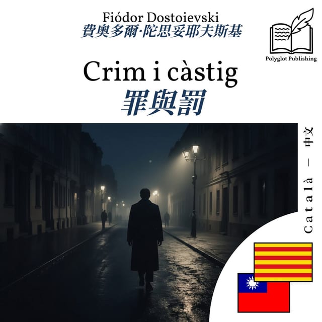 罪與罰