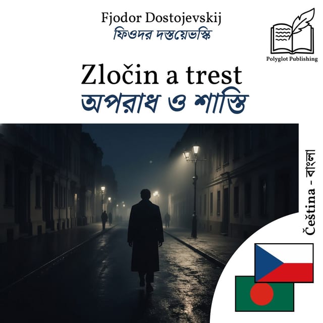 অপরাধ ও শাস্তি