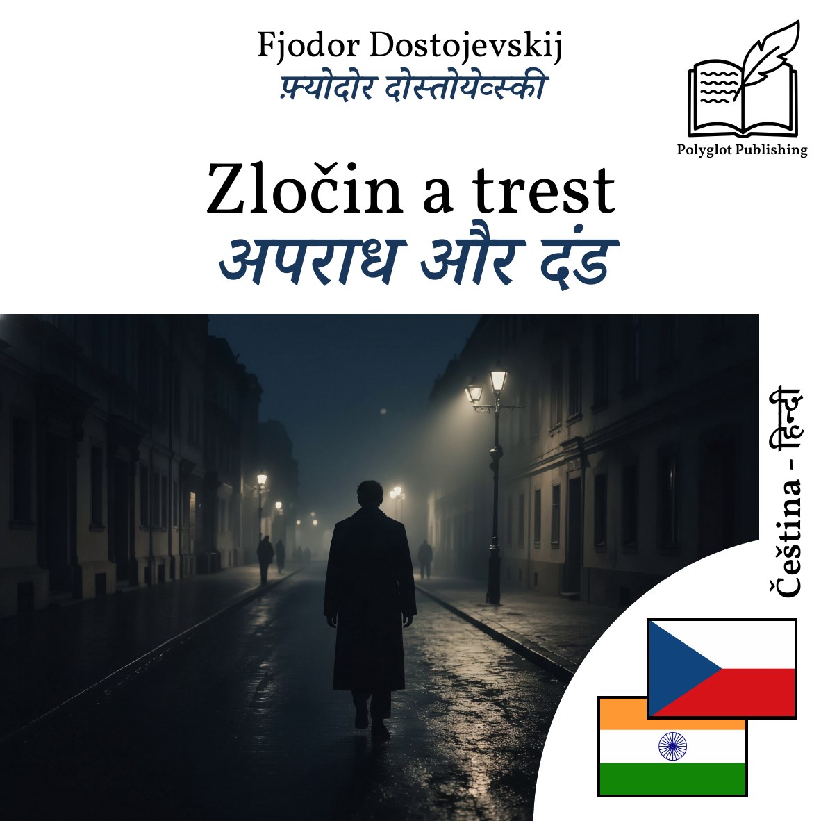 अपराध और दंड