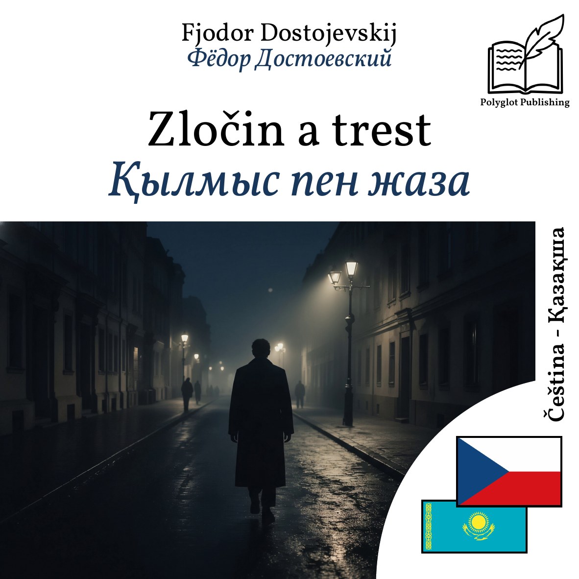Қылмыс пен жаза