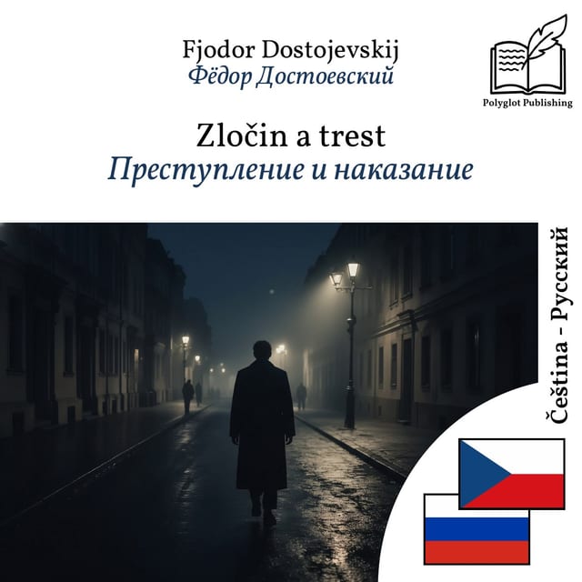 Преступление и наказание