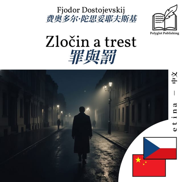 罪與罰