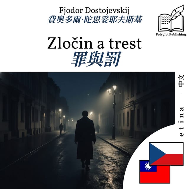 罪與罰