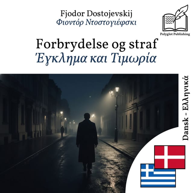Έγκλημα και Τιμωρία