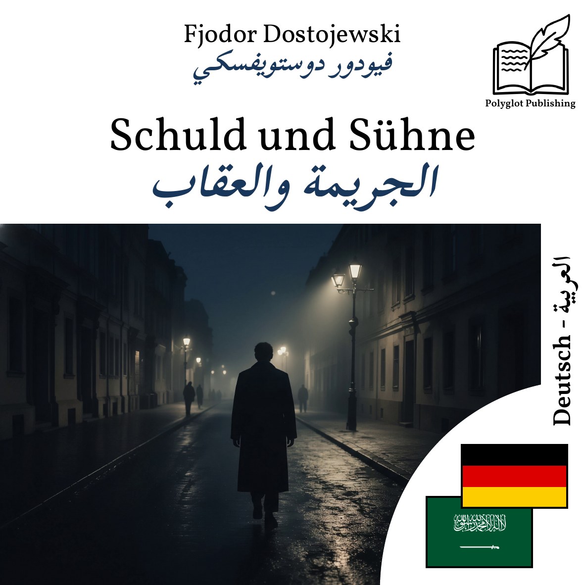 الجريمة والعقاب