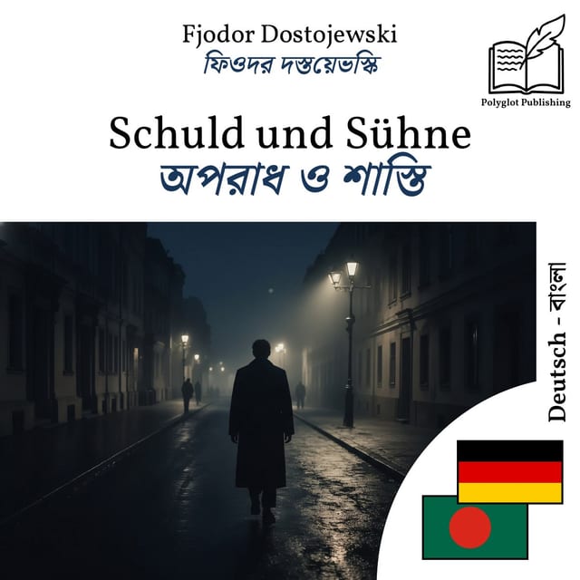 অপরাধ ও শাস্তি