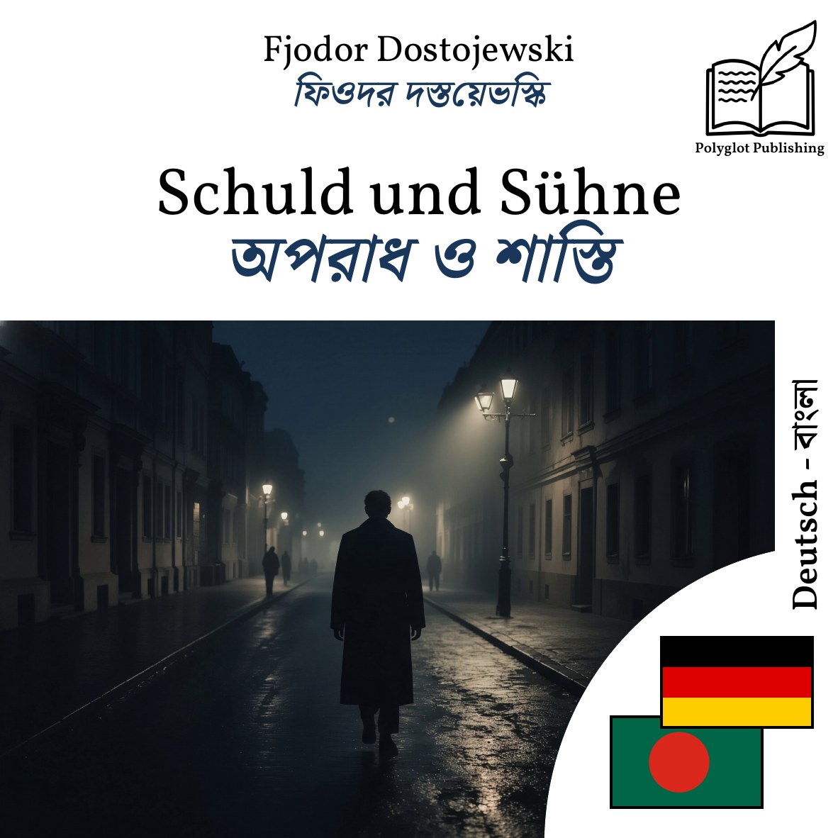 অপরাধ ও শাস্তি