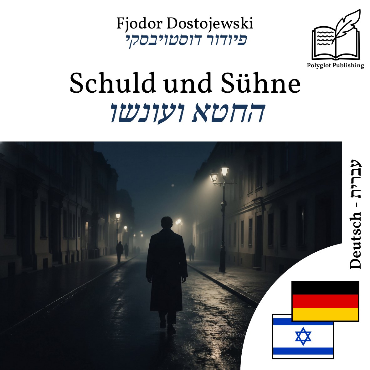 החטא ועונשו