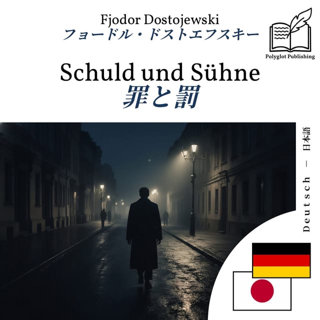 罪と罰
