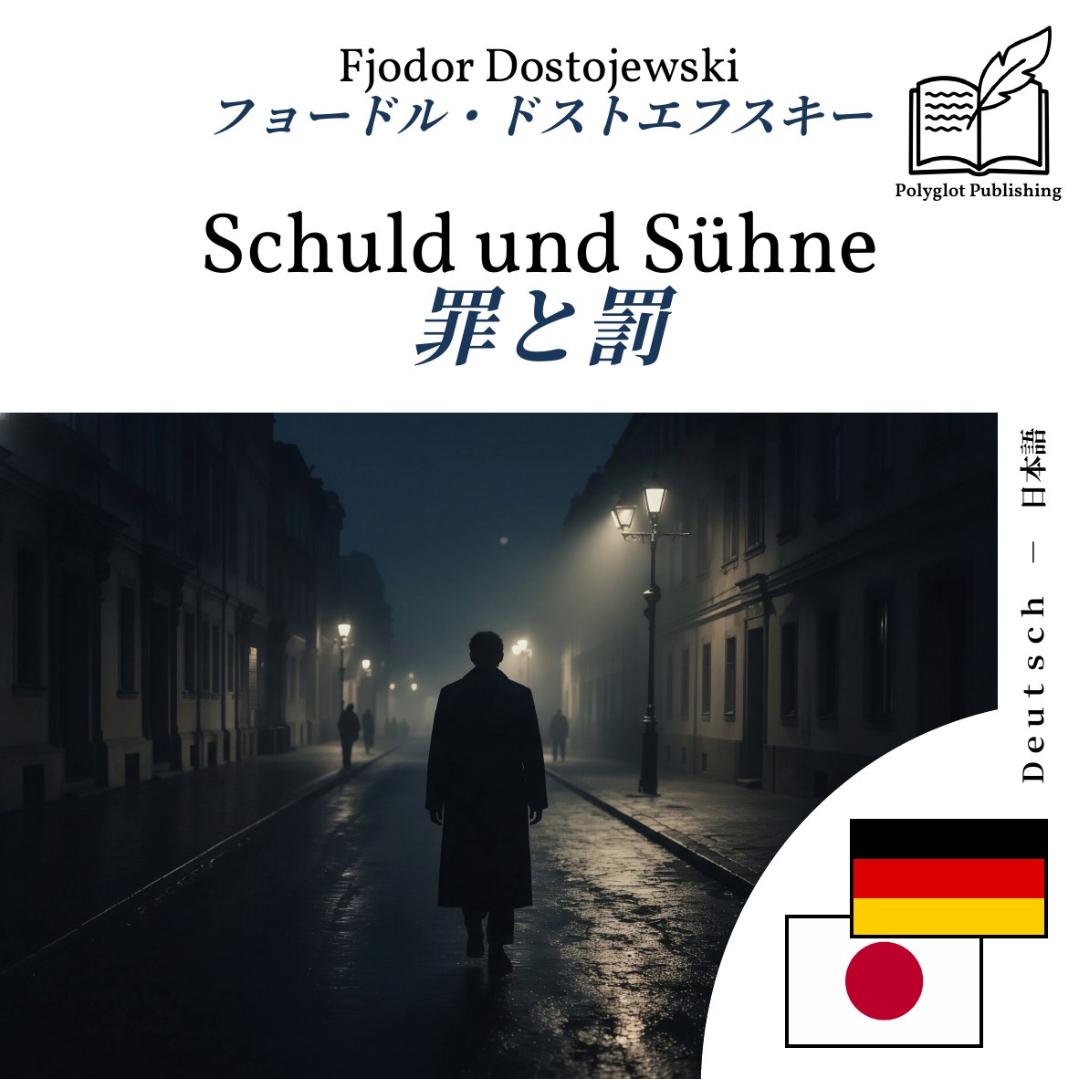 罪と罰