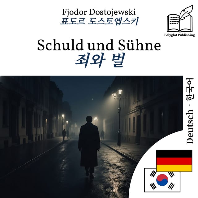 죄와 벌
