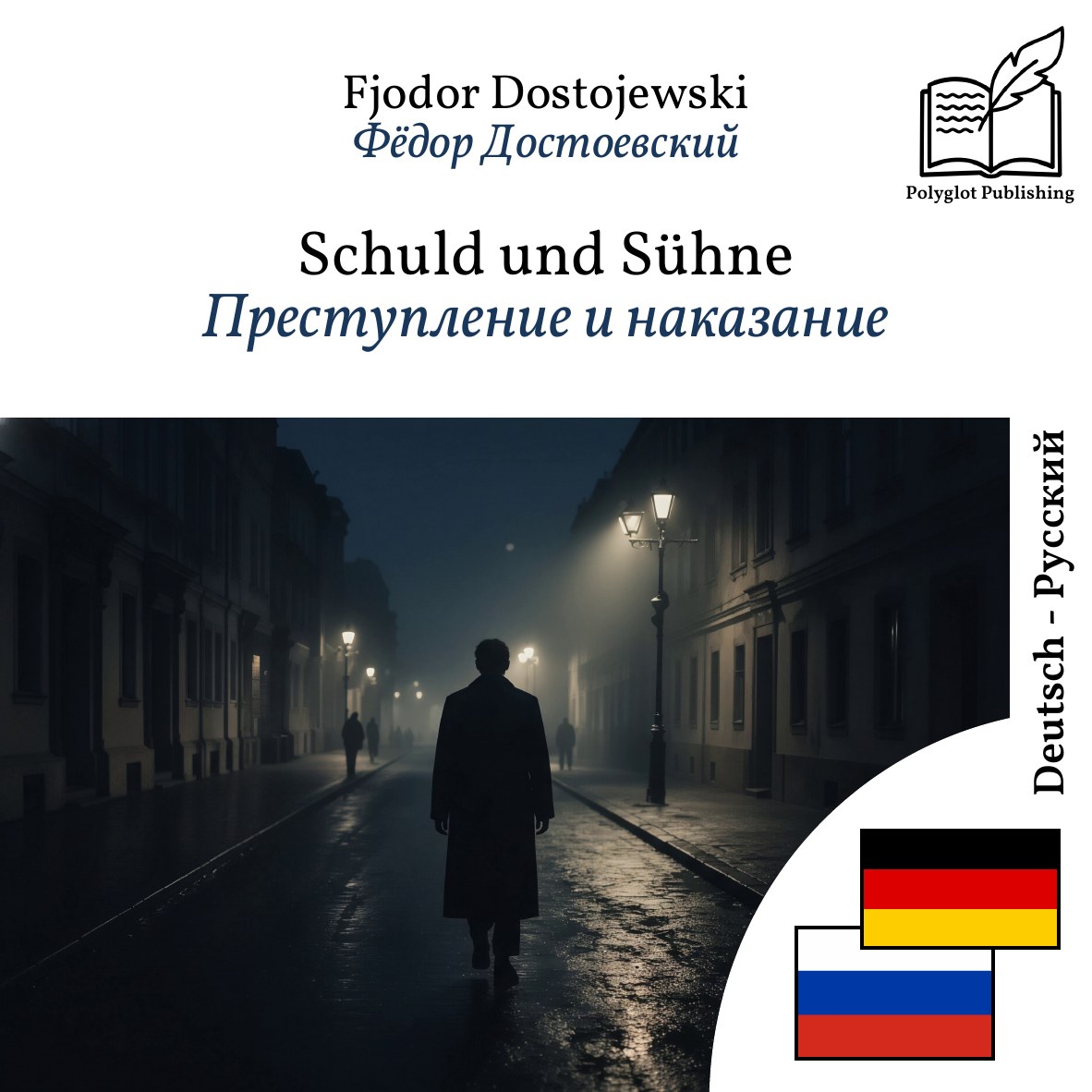 Преступление и наказание