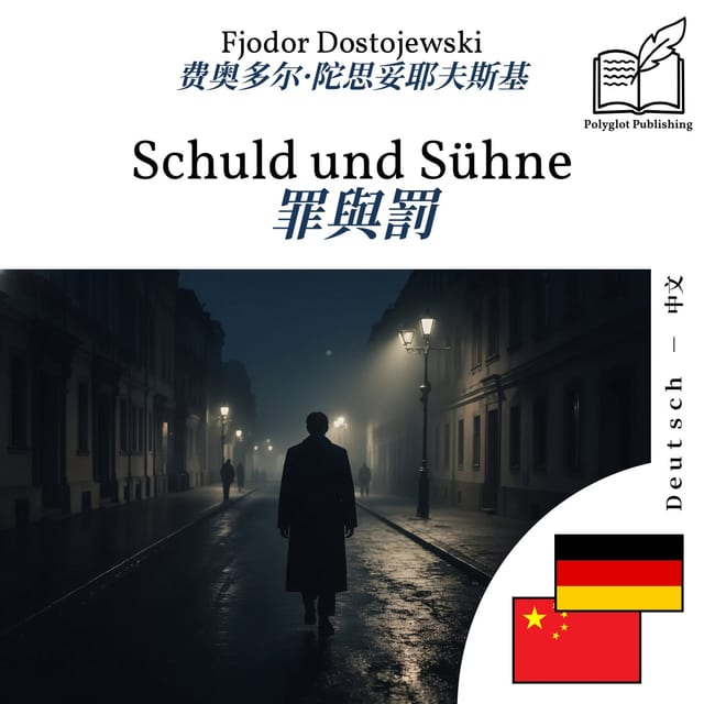 罪與罰