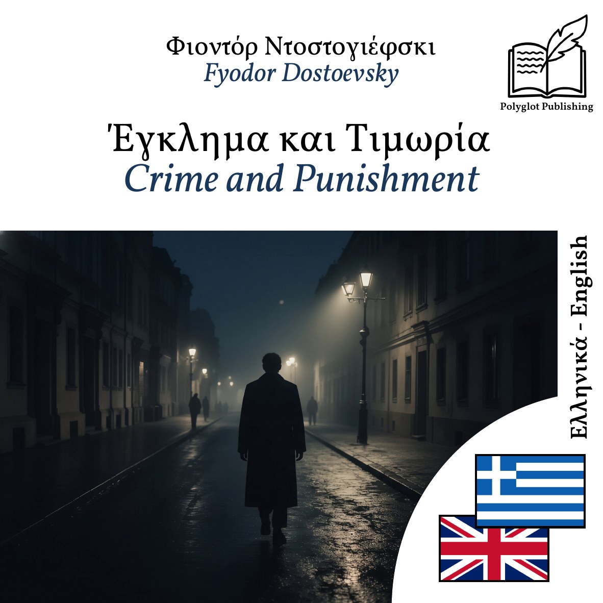 Crime and Punishment