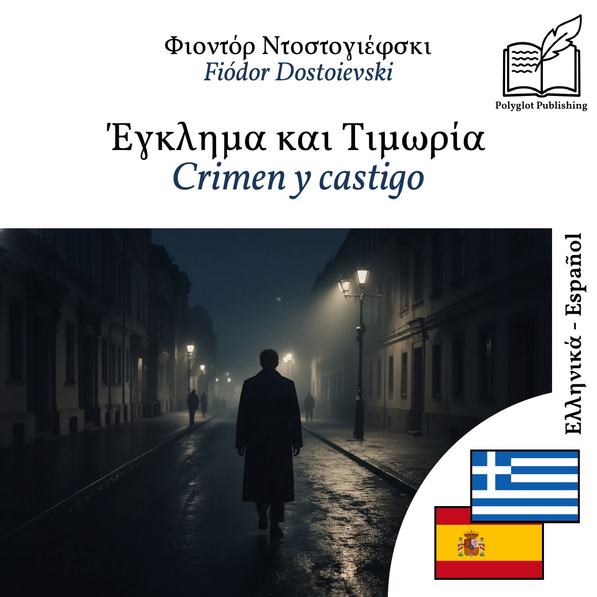 Crimen y castigo