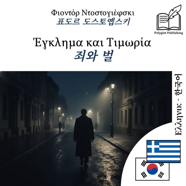 죄와 벌