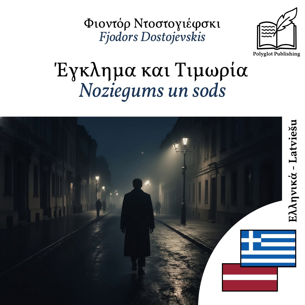 Noziegums un sods