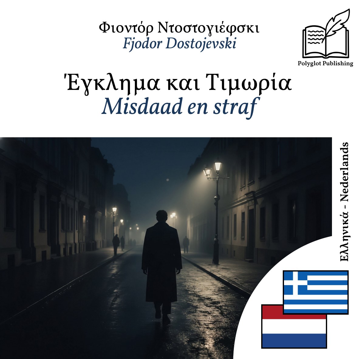 Misdaad en straf
