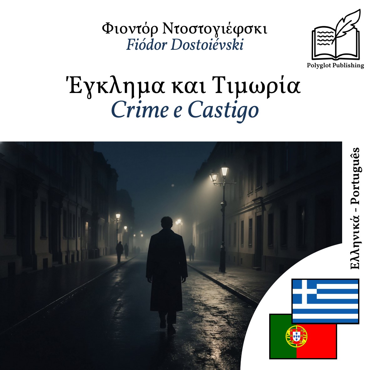Crime e Castigo