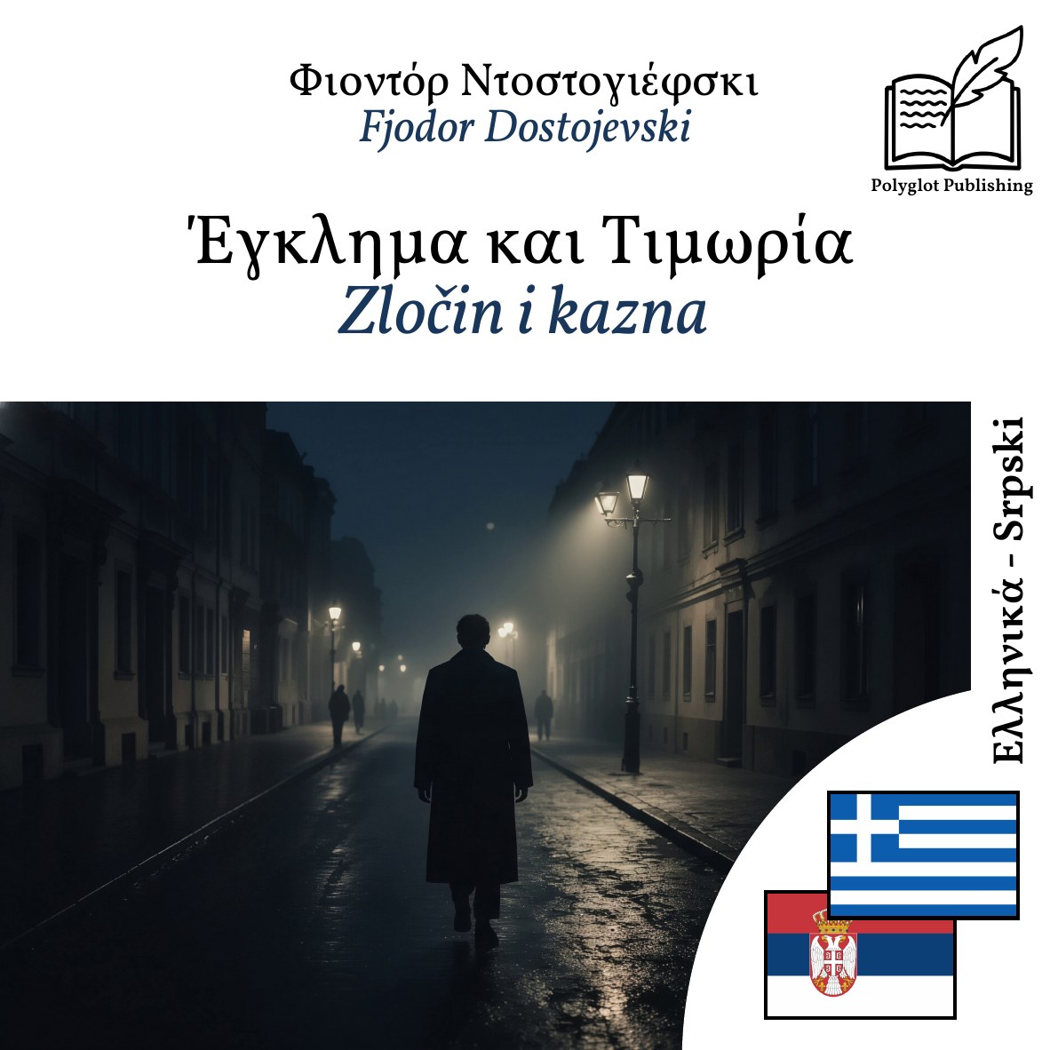 Zločin i kazna