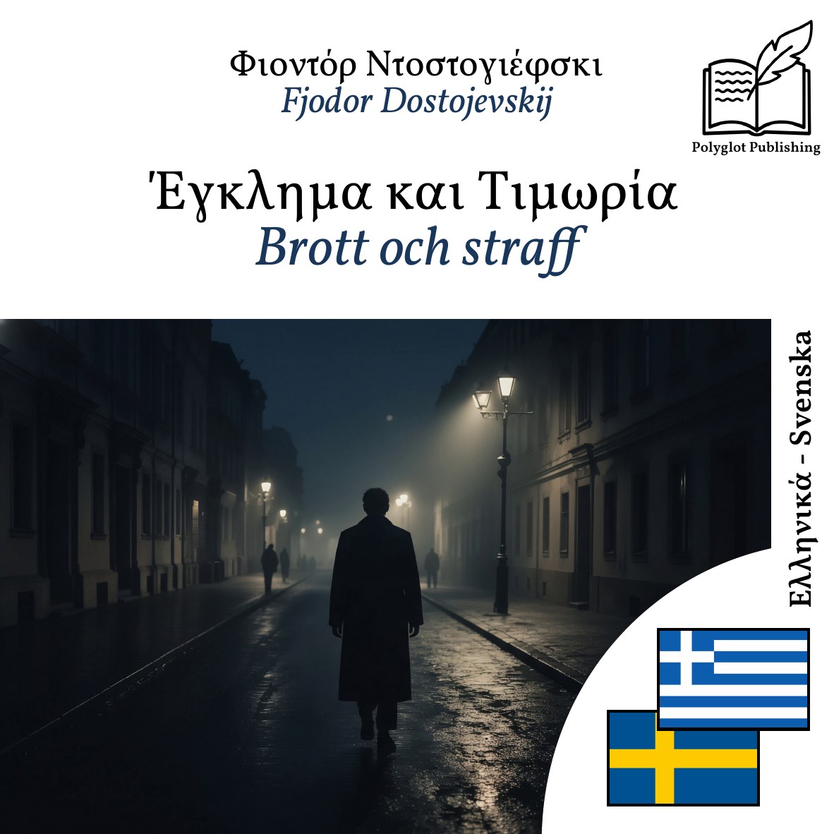 Brott och straff
