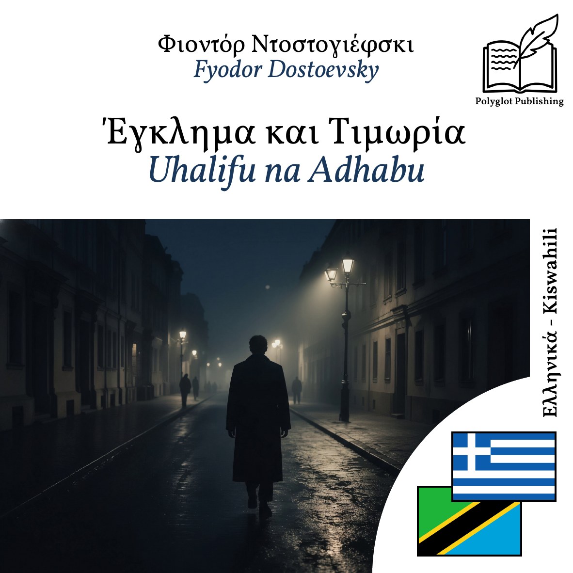 Uhalifu na Adhabu
