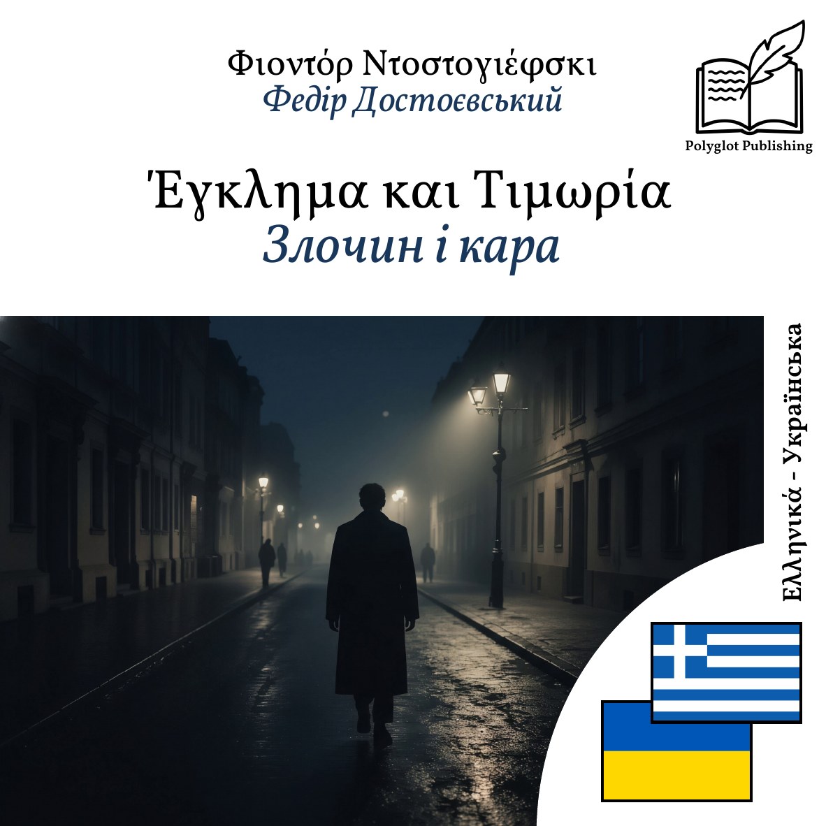 Злочин і кара
