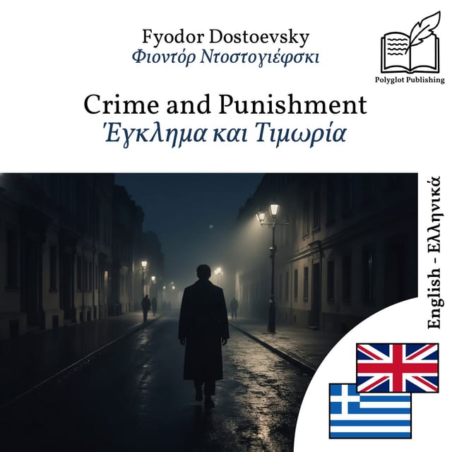Έγκλημα και Τιμωρία