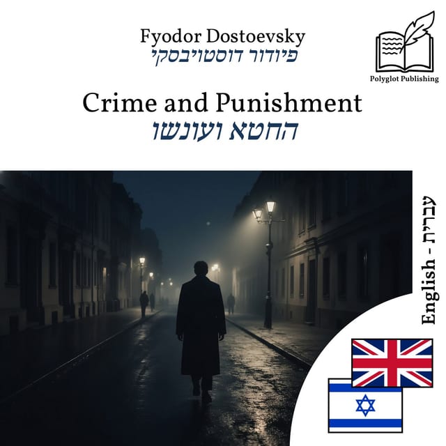 החטא ועונשו