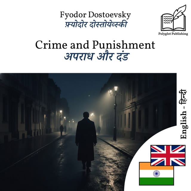 अपराध और दंड