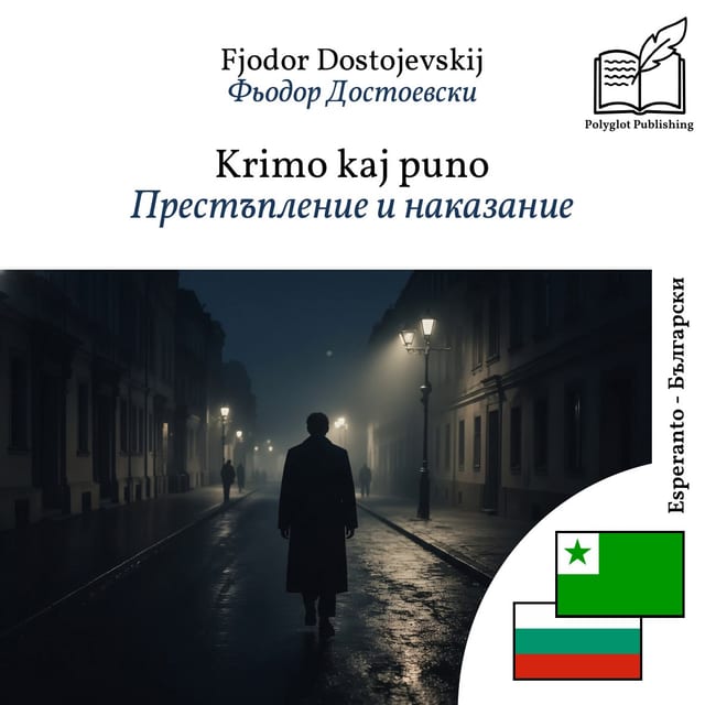 Престъпление и наказание