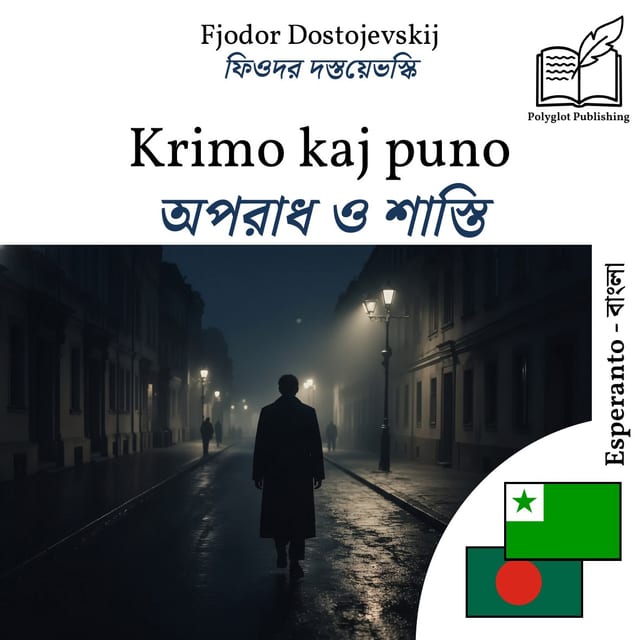 অপরাধ ও শাস্তি